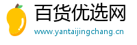 百货优选网